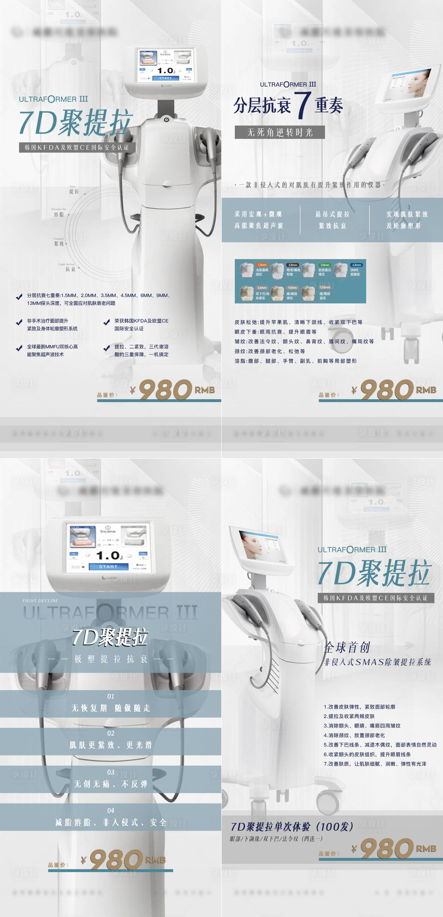 医美仪器7D聚拉提系列海报-源文件【享设计】