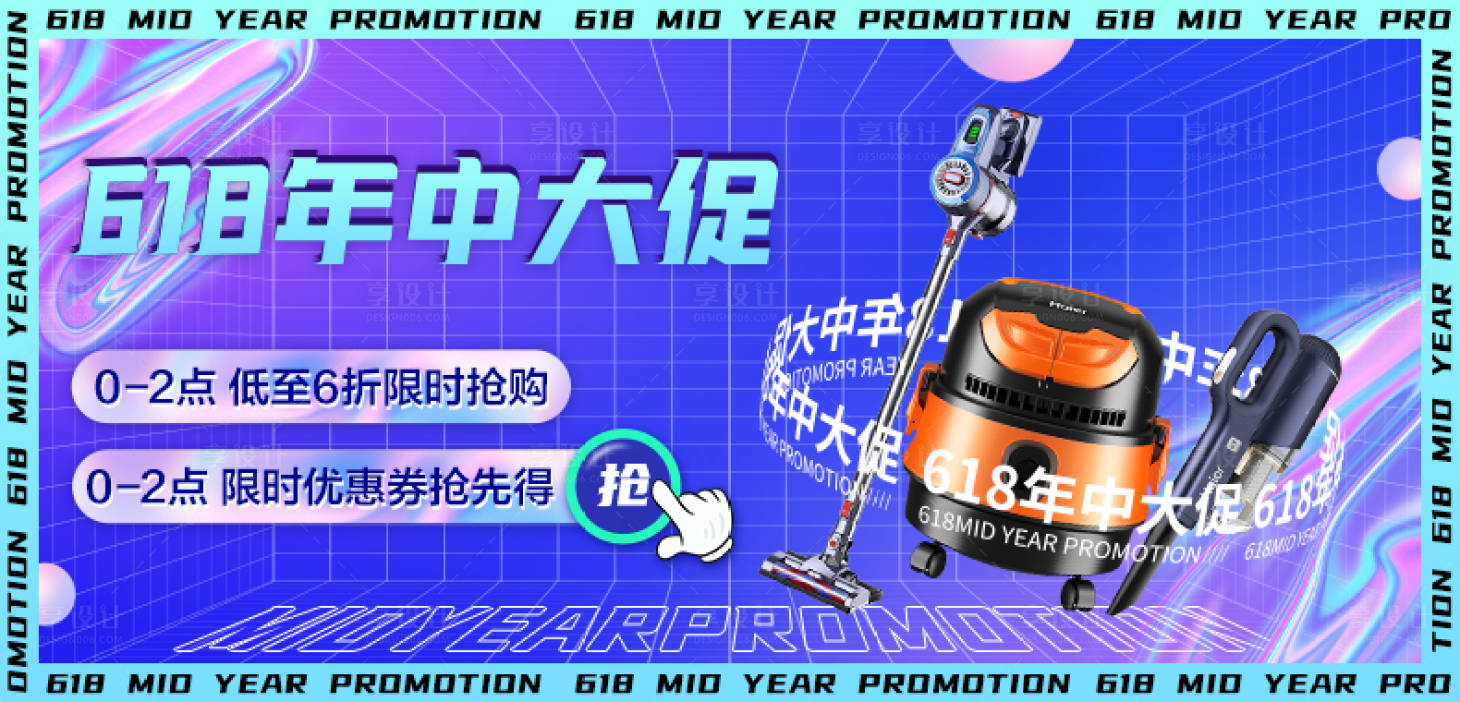 源文件下載【享設(shè)計(jì)】搜索編號(hào)：57750005074943766【618年中大促banner】