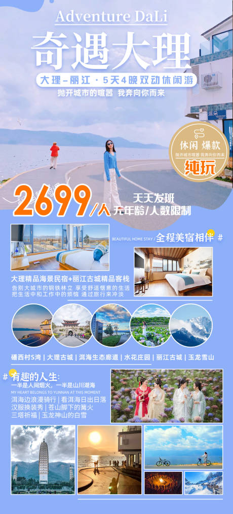 源文件下载【奇遇大理】编号：28130005086575963