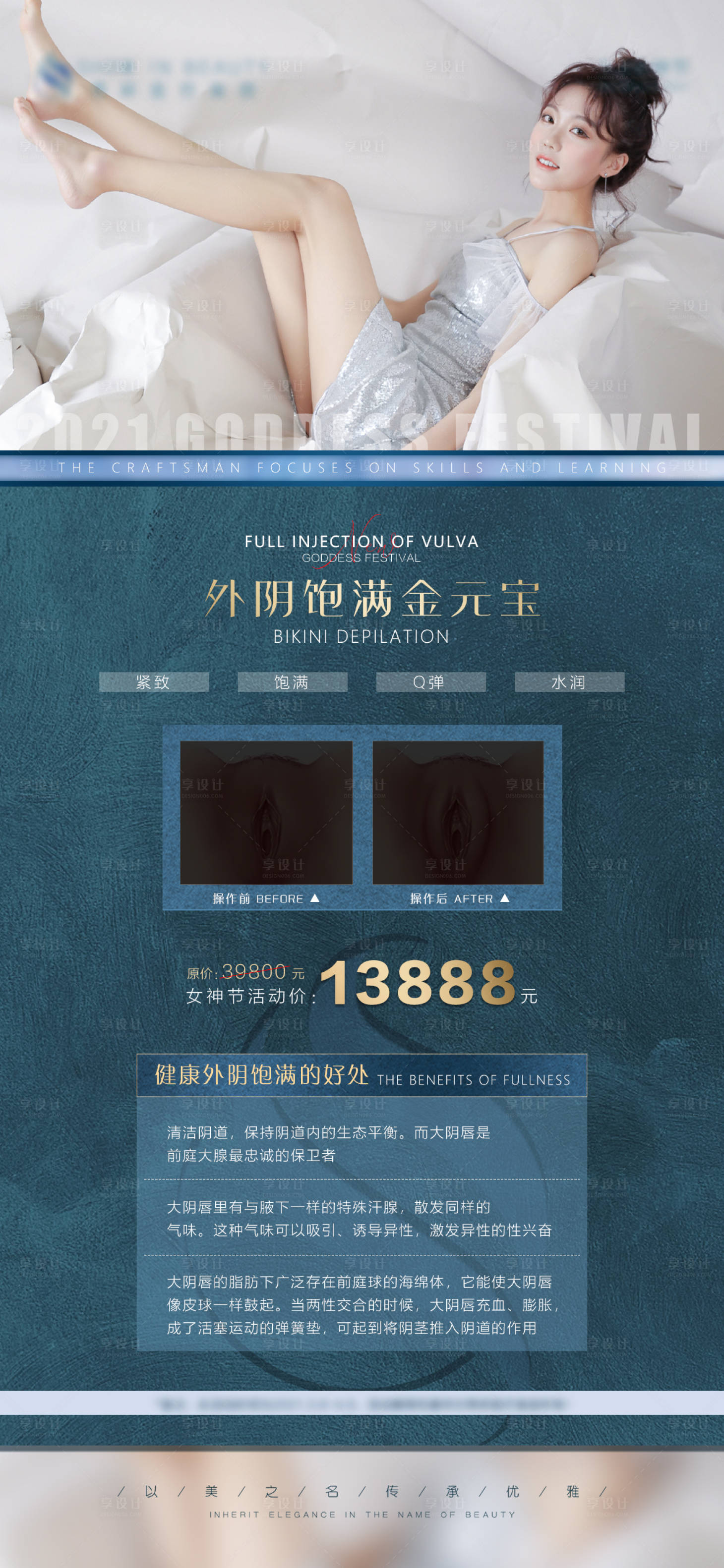 源文件下載【享設計】搜索編號：36510005191885965【私密醫美】