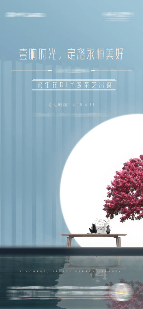 源文件下載【享設計】搜索編號：46030005327085215【茶藝DIY海報】