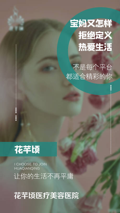 源文件下载【享设计】搜索编号：35020005241862005【医美励志海报】