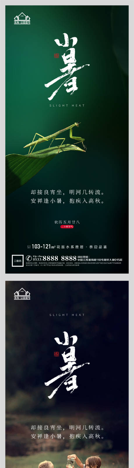 源文件下载【地产小暑节气微信H5】编号：76720005314284850