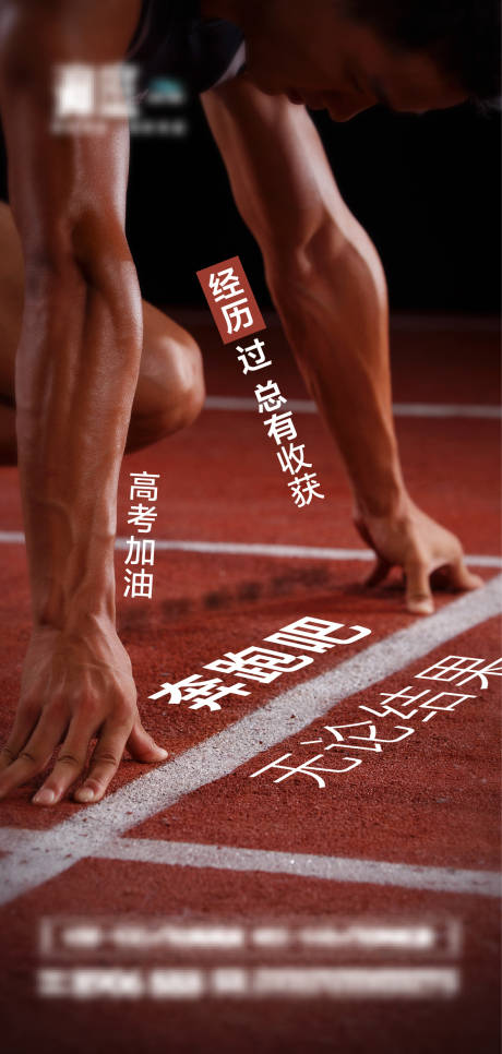 源文件下載【享設計】搜索編號：21870004993326454【備戰高考助力海報】