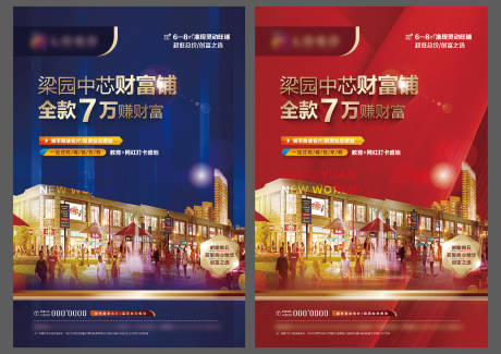 源文件下载【地产海报】编号：34060005251592589