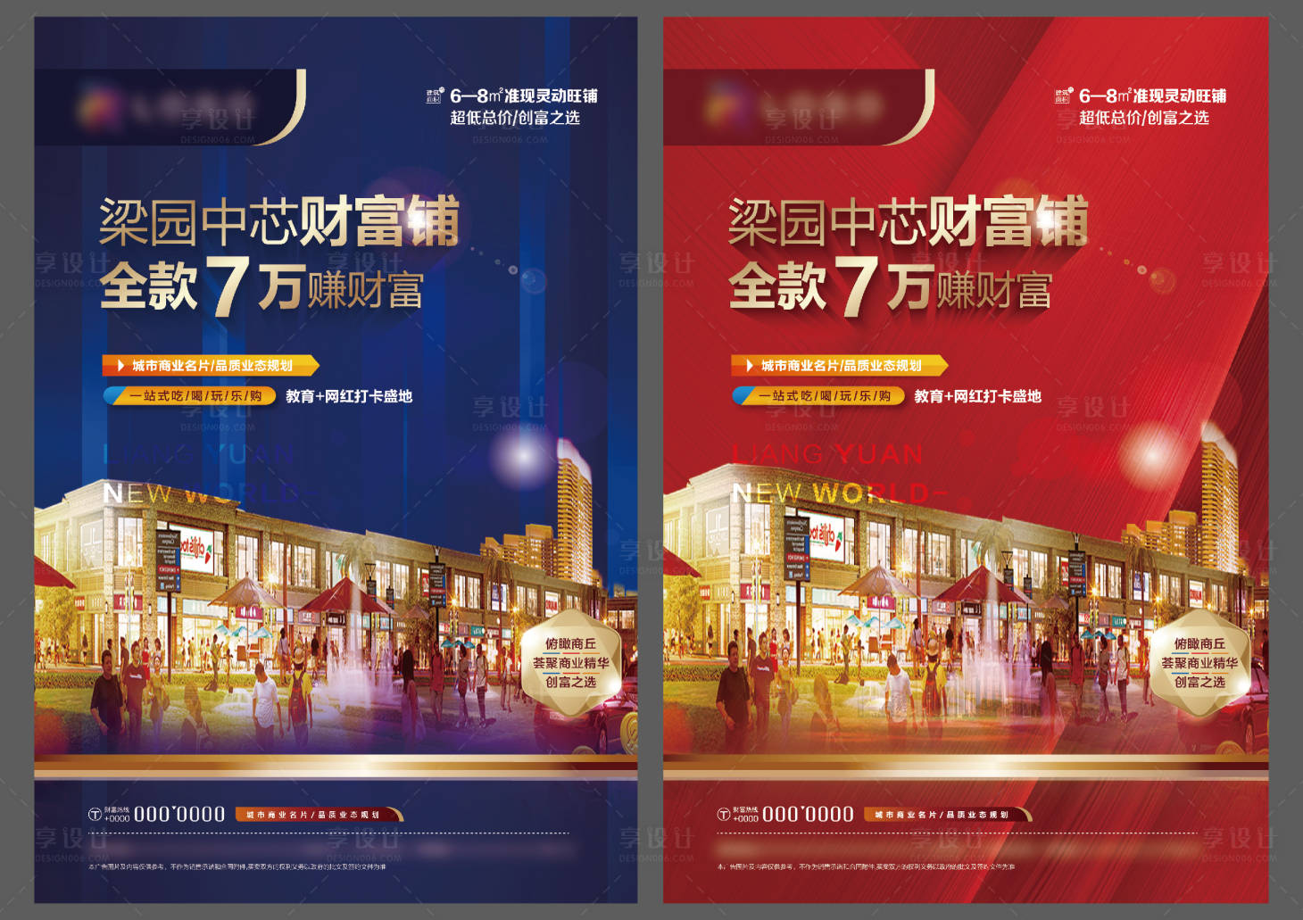 源文件下载【享设计】搜索编号：34060005251592589【地产海报】