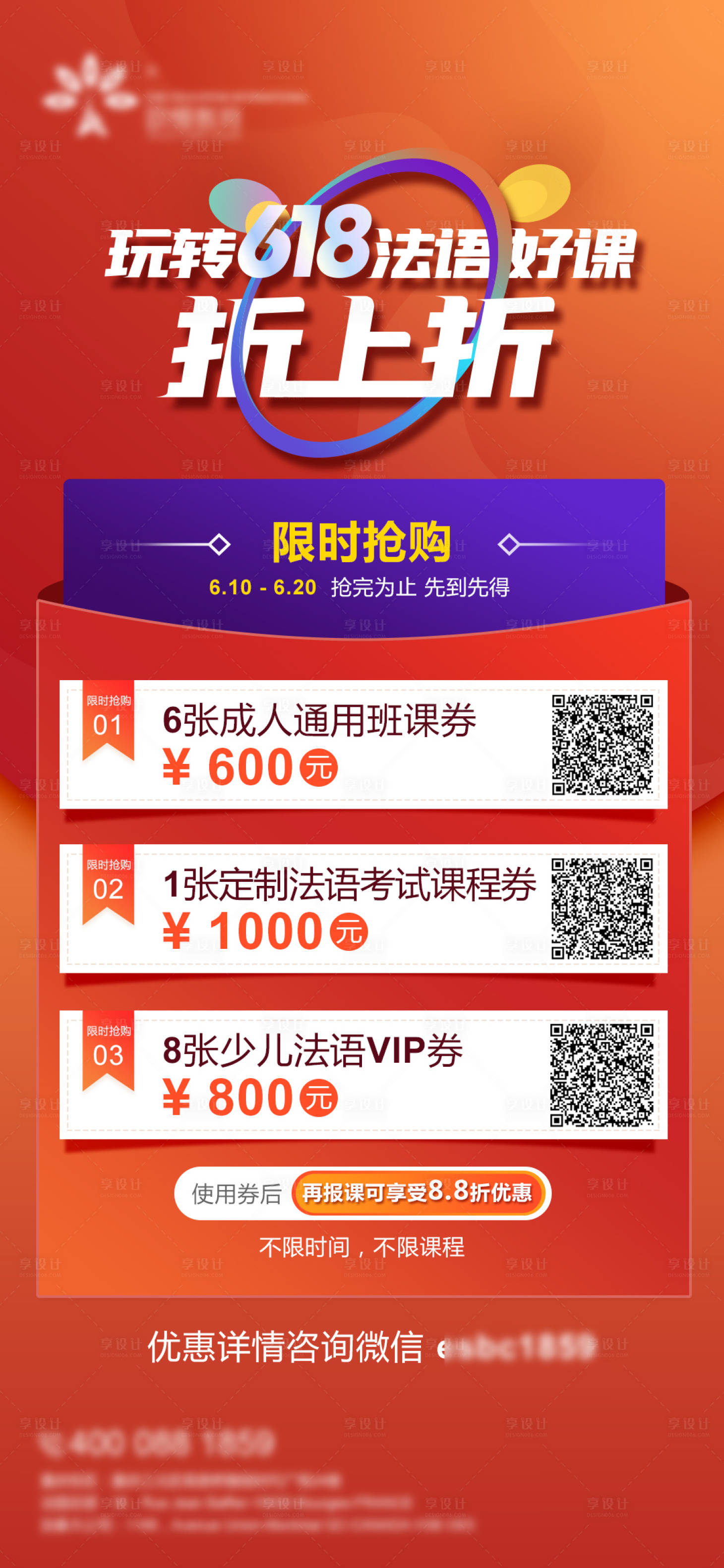源文件下載【享設計】搜索編號：25410005146828960【教育培訓618促銷海報】