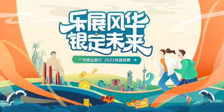 源文件下載【校園招聘主視覺】編號：57500005249136020