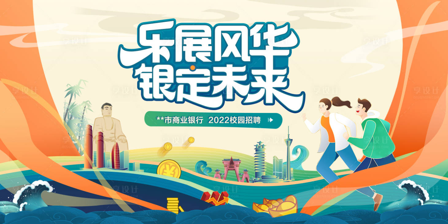 源文件下載【校園招聘主視覺】編號：57500005249136020