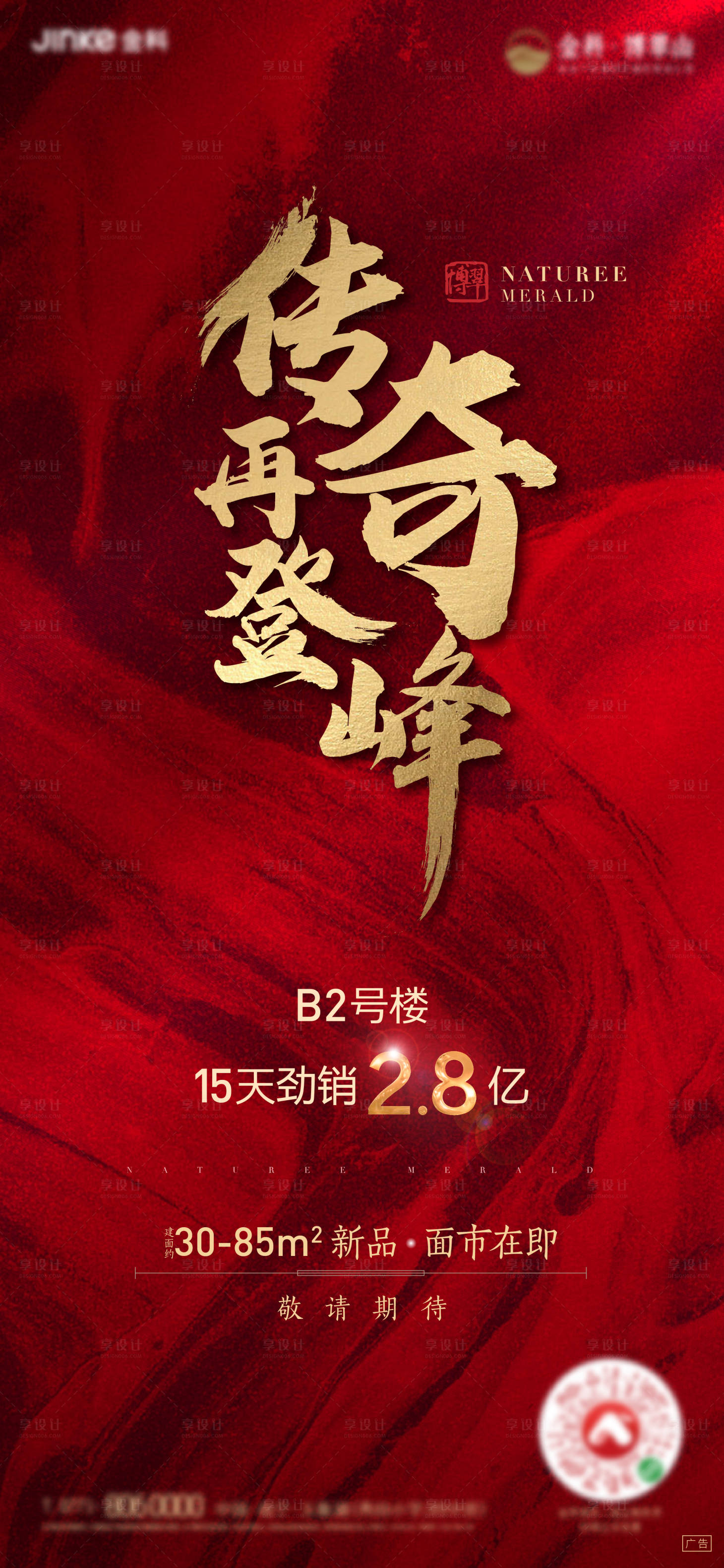 源文件下載【享設計】搜索編號：37880005229045744【地產熱銷】