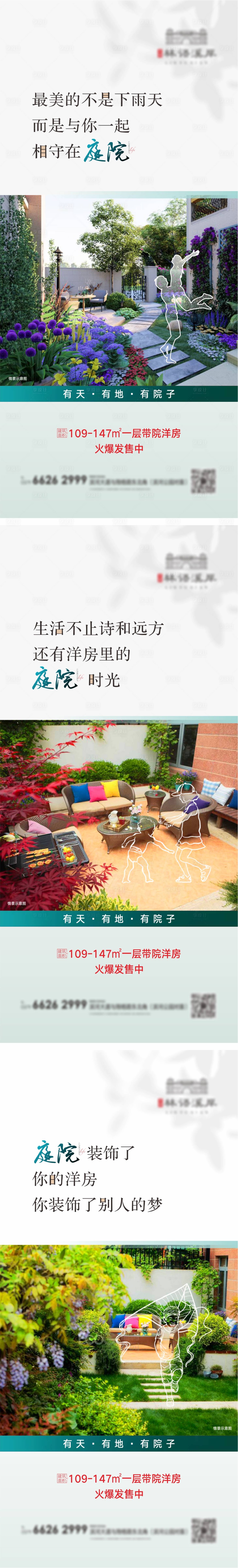 源文件下载【享设计】搜索编号：88440005336078549【地产庭院花园院子系列稿人物线稿海报】