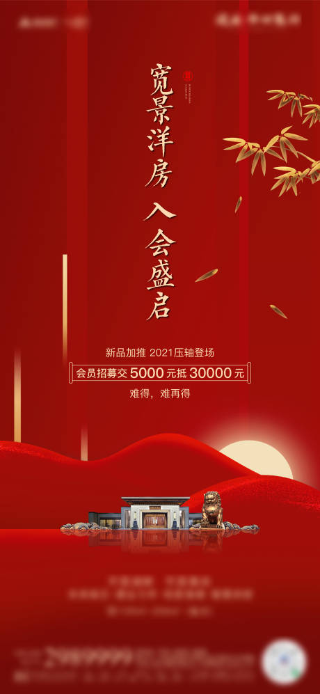 源文件下载【新品入会开盘活动热销海报】编号：81770005151389880