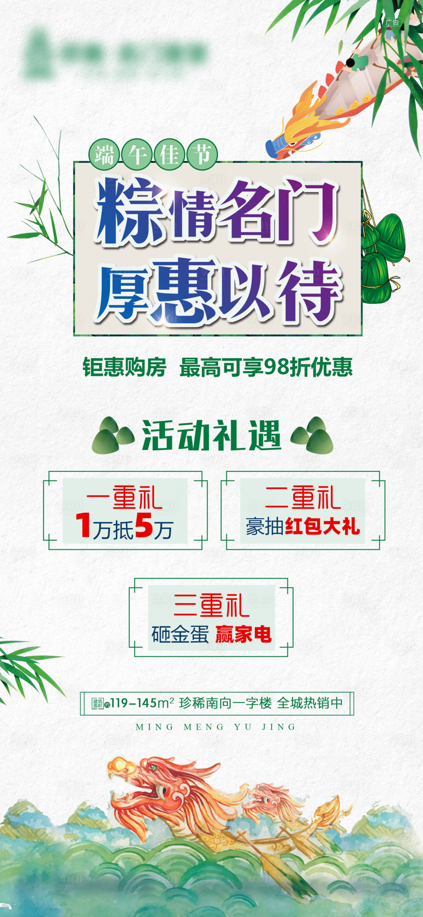 源文件下载【享设计】搜索编号：60490005106339711【端午节日促销活动海报】