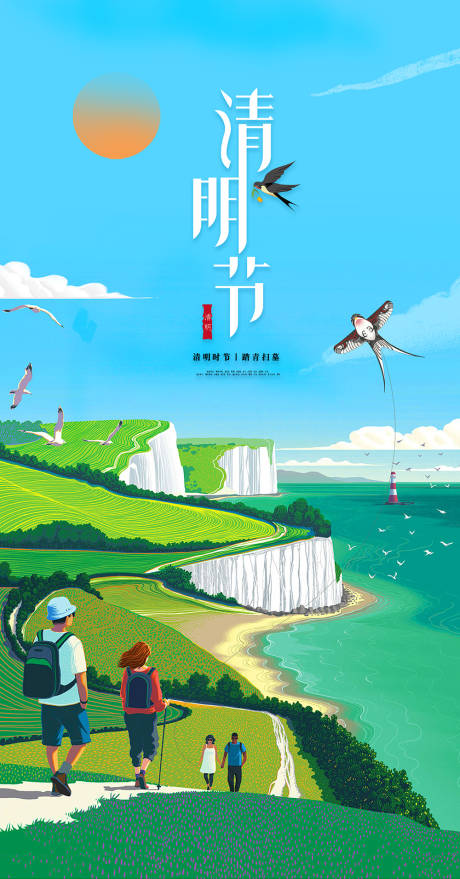 源文件下载【清明节插画海报】编号：45730004974948257