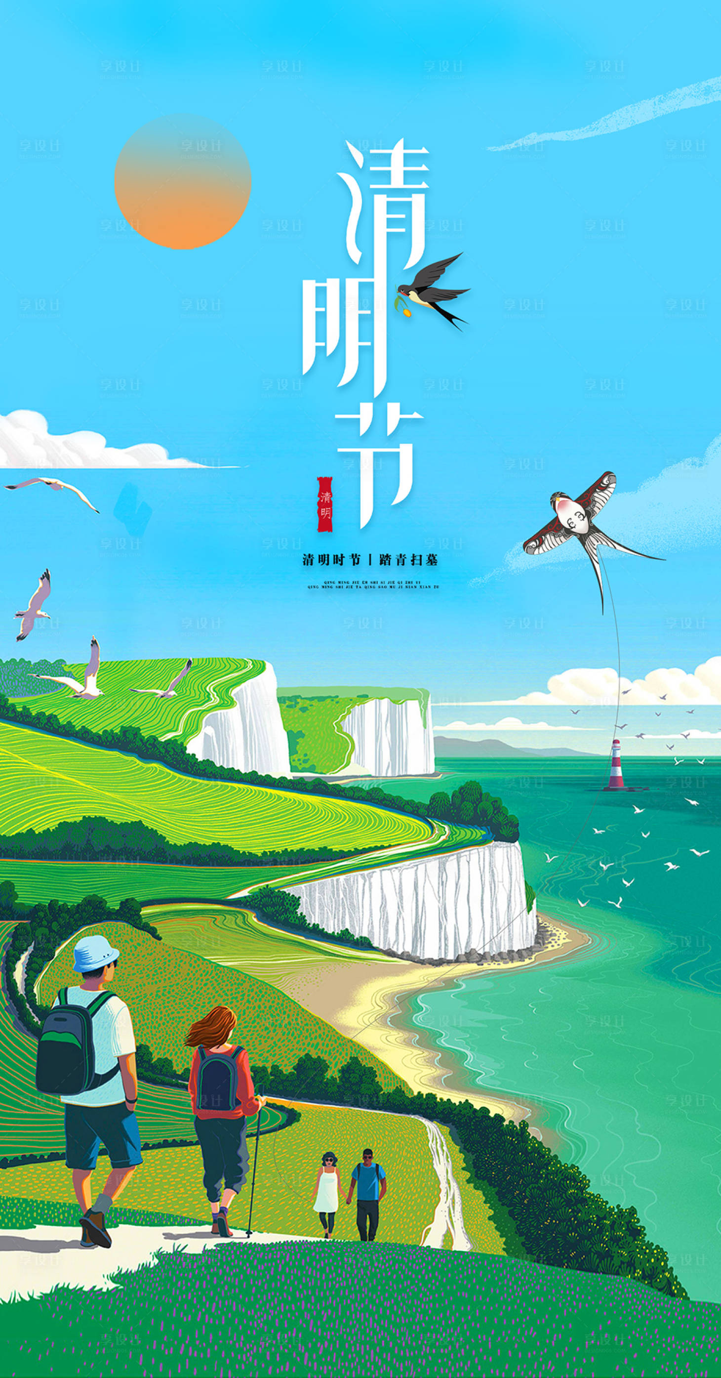 源文件下載【享設計】搜索編號：45730004974948257【清明節(jié)插畫海報】