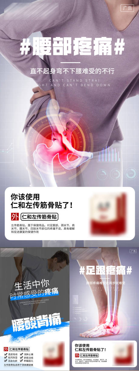源文件下载【骨痛膏药宣传图】编号：73200005018843630