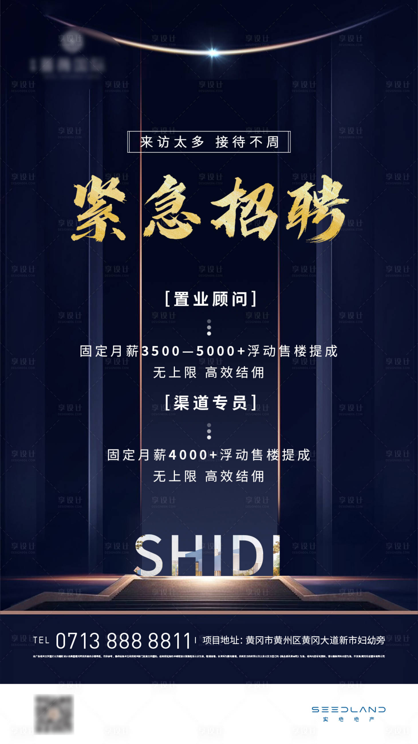 源文件下載【享設計】搜索編號：97040005211617175【招聘藍金移動端海報】
