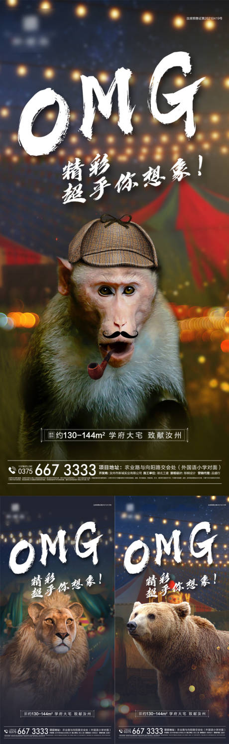 源文件下載【享設計】搜索編號：20580005342965920【地產皇家馬戲團活動系列海報 】
