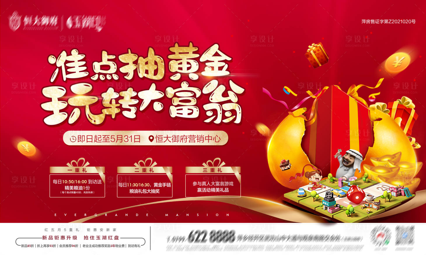 源文件下载【地产大富翁背景板】编号：66050004966859791