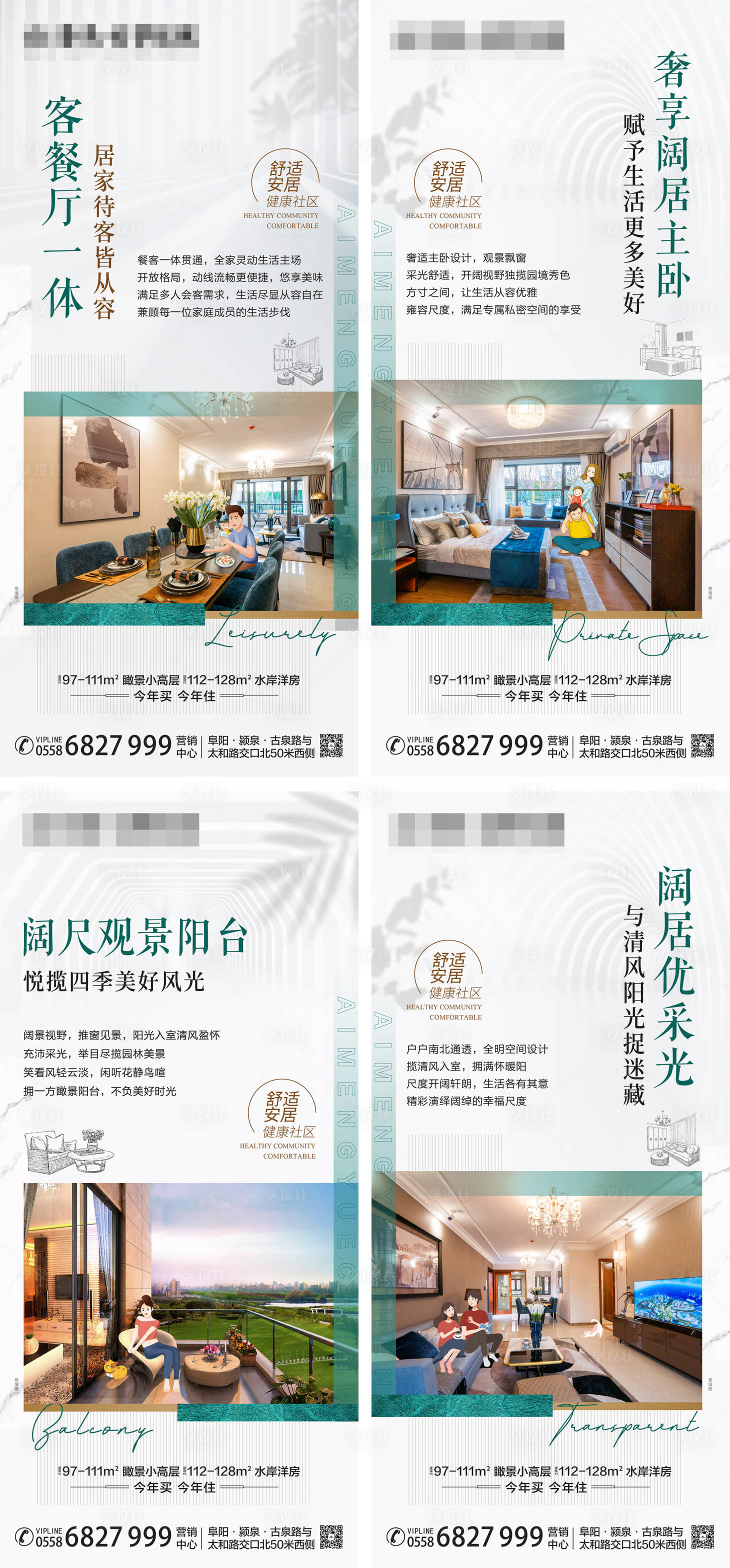 源文件下载【享设计】搜索编号：24470004930889513【地产户型价值点系列海报】