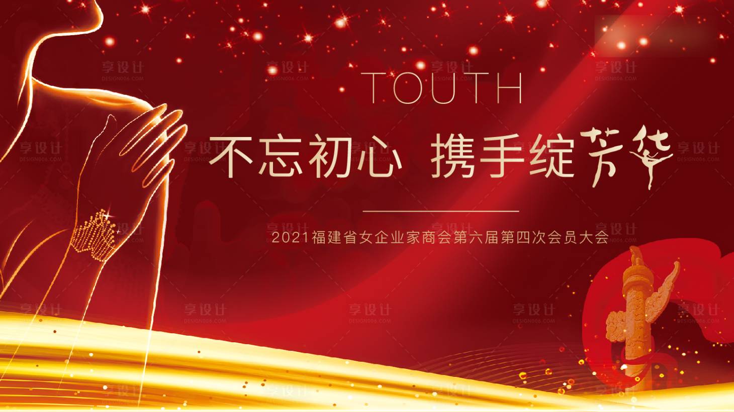 源文件下载【享设计】搜索编号：29960005089131367【红色党建流光KV】