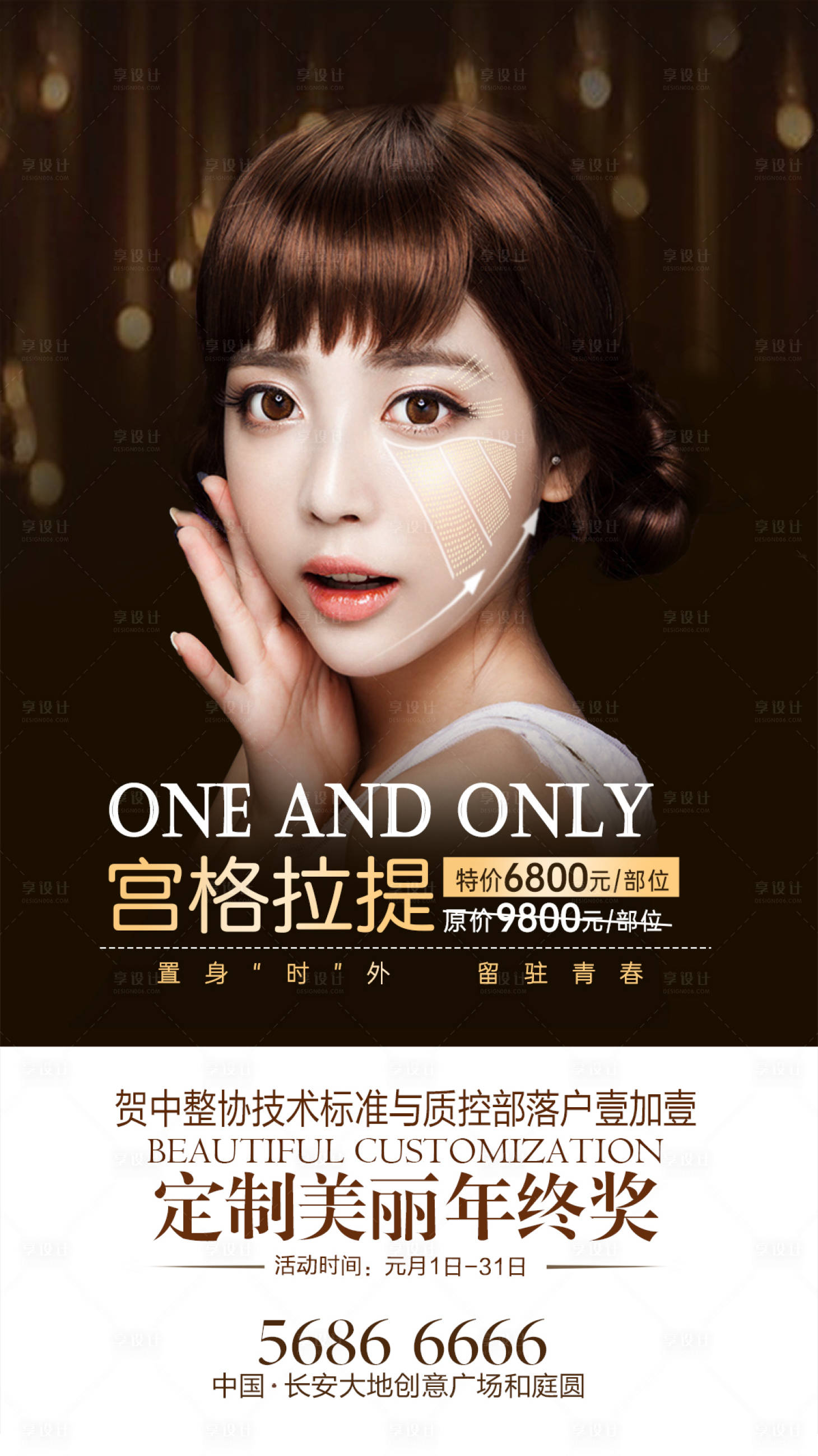 源文件下載【醫(yī)美整形海報(bào)】編號(hào)：40250005297427931