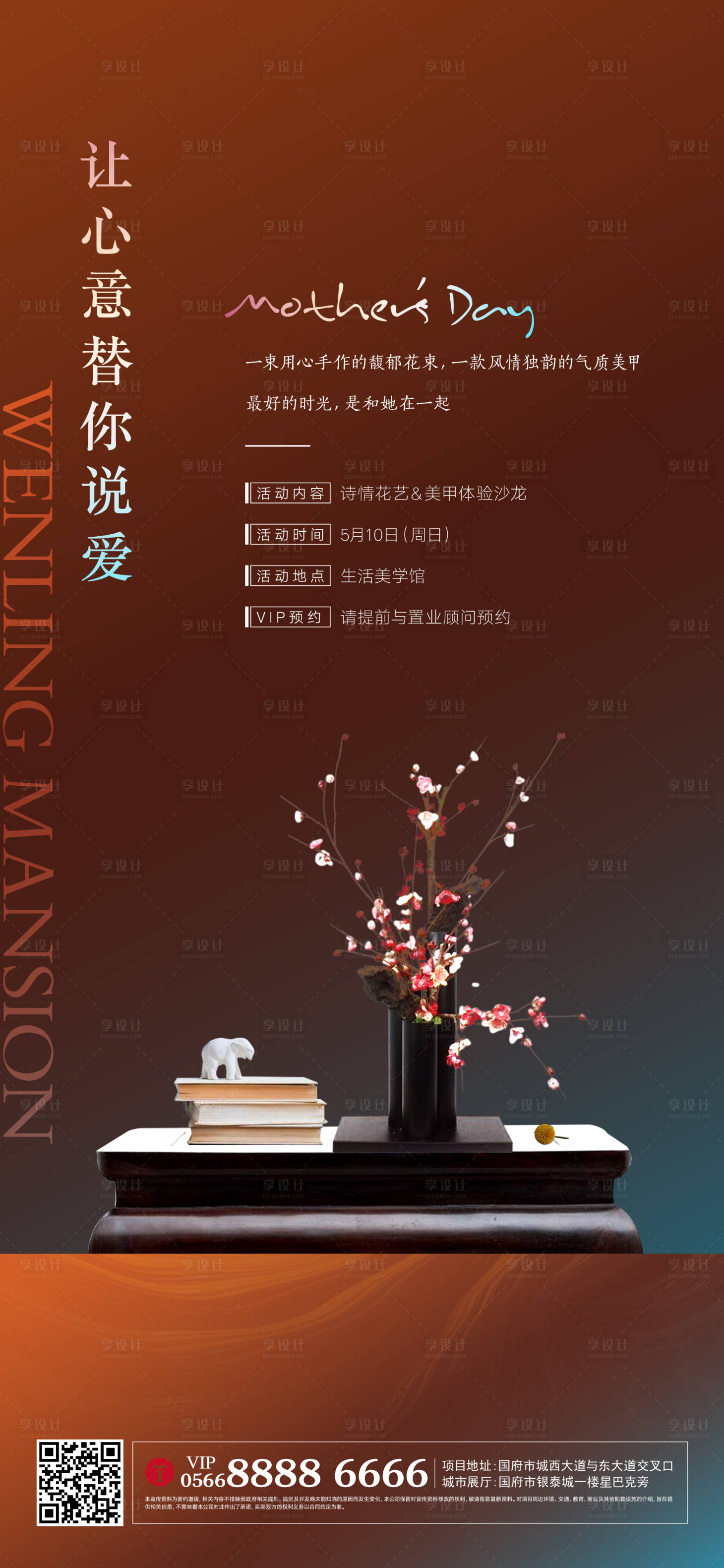 源文件下载【地产花艺海报】编号：35450004974521679