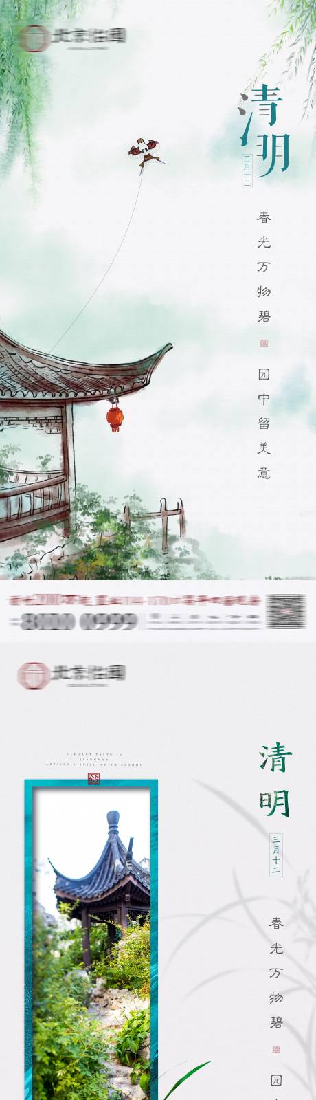 源文件下载【新中式清明节】编号：22510005253046974