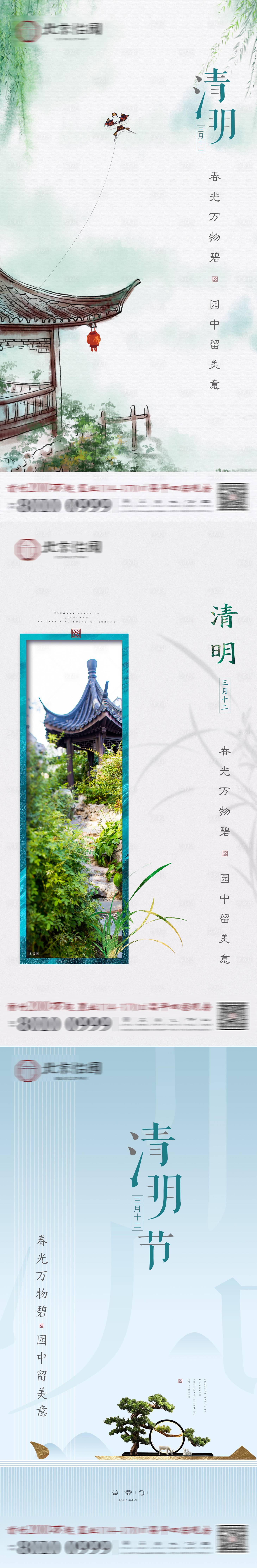 源文件下载【享设计】搜索编号：22510005253046974【新中式清明节】