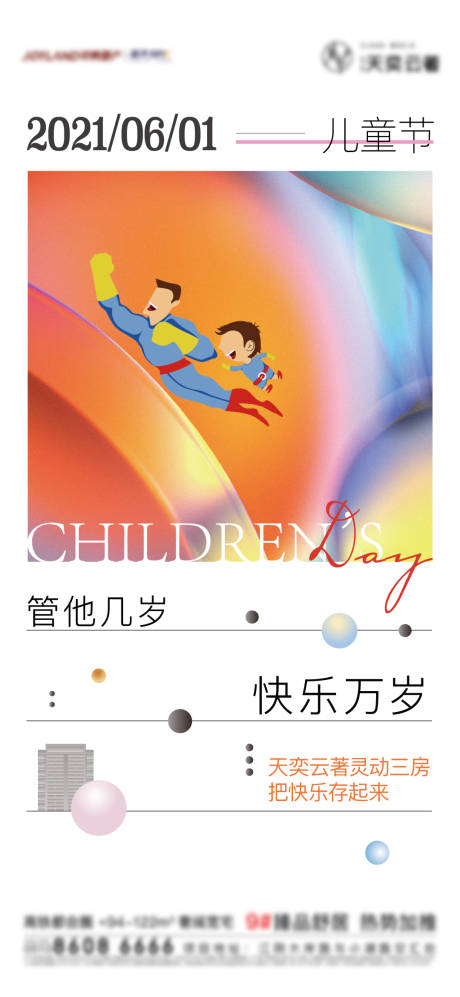 编号：20210605204718213【享设计】源文件下载-儿童节海报