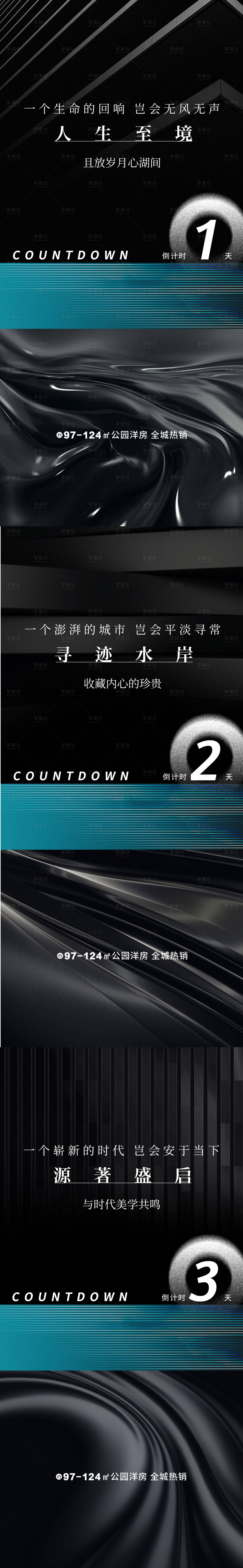 源文件下载【享设计】搜索编号：39270005138968876【倒计时开盘系列地产海报】