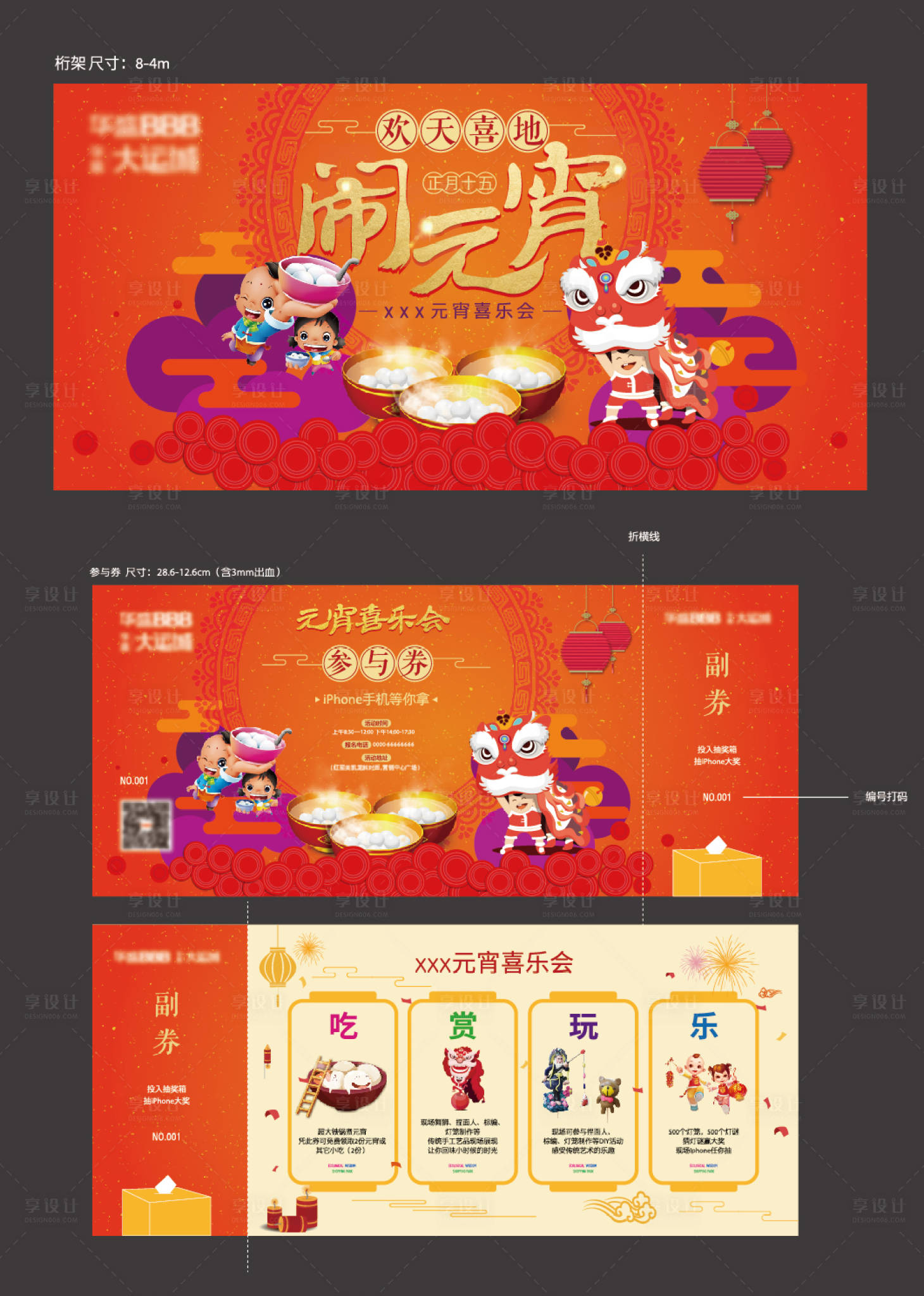 源文件下载【享设计】搜索编号：51170005313388552【地产元宵节暖场活动】