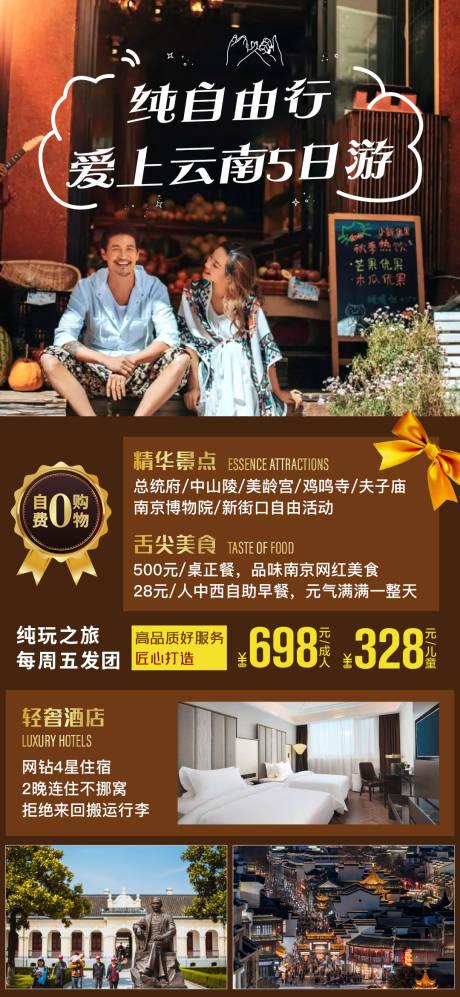 源文件下载【享设计】搜索编号：80090004966129561【云南旅游海报 】
