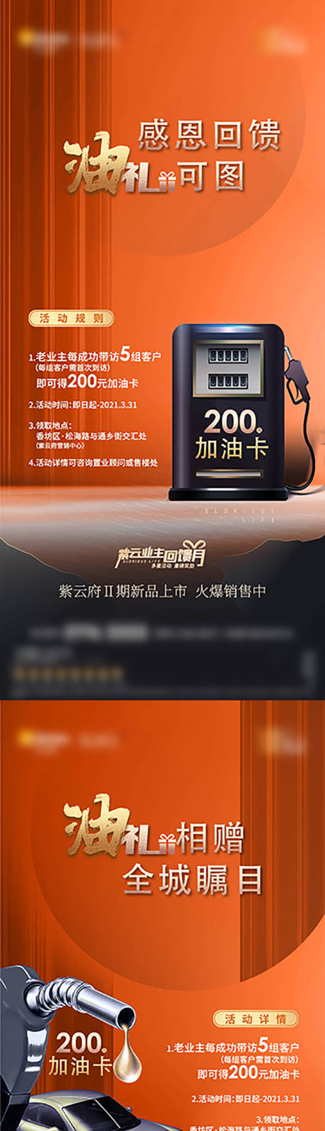 源文件下载【享设计】搜索编号：17290005088644544【加油卡活动系列海报】