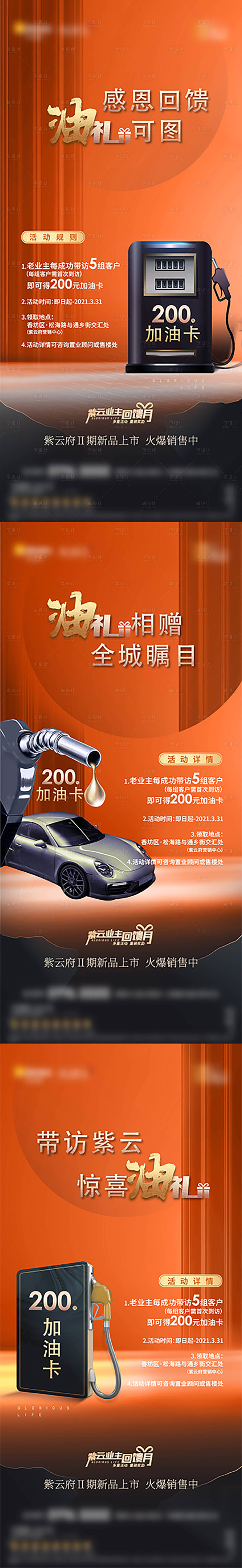 源文件下載【享設(shè)計】搜索編號：17290005088644544【加油卡活動系列海報】