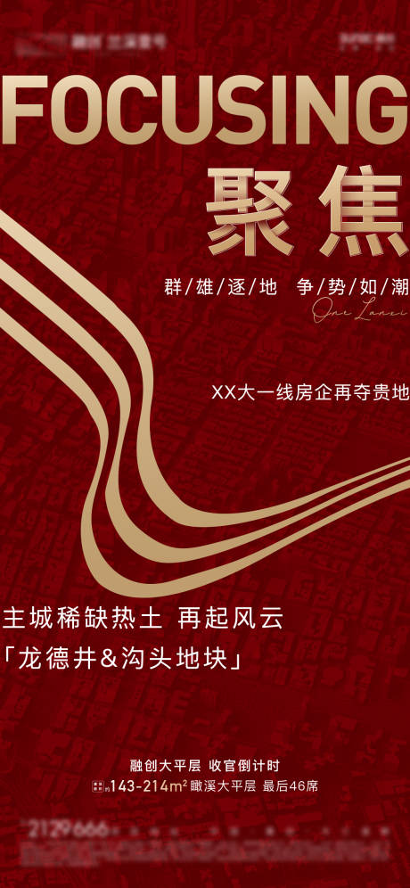 源文件下載【享設計】搜索編號：94250005347017479【地產土拍海報】