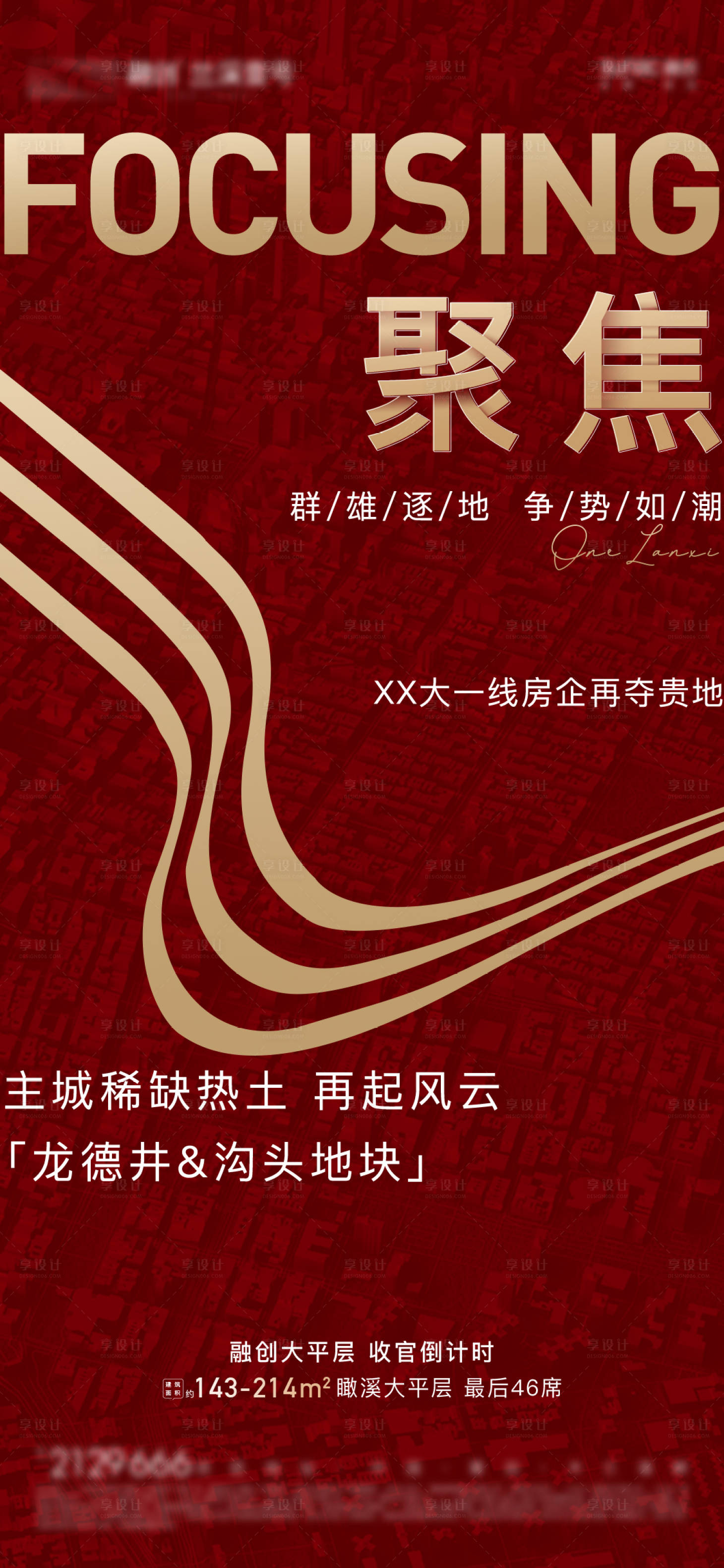 源文件下載【享設計】搜索編號：94250005347017479【地產土拍海報】