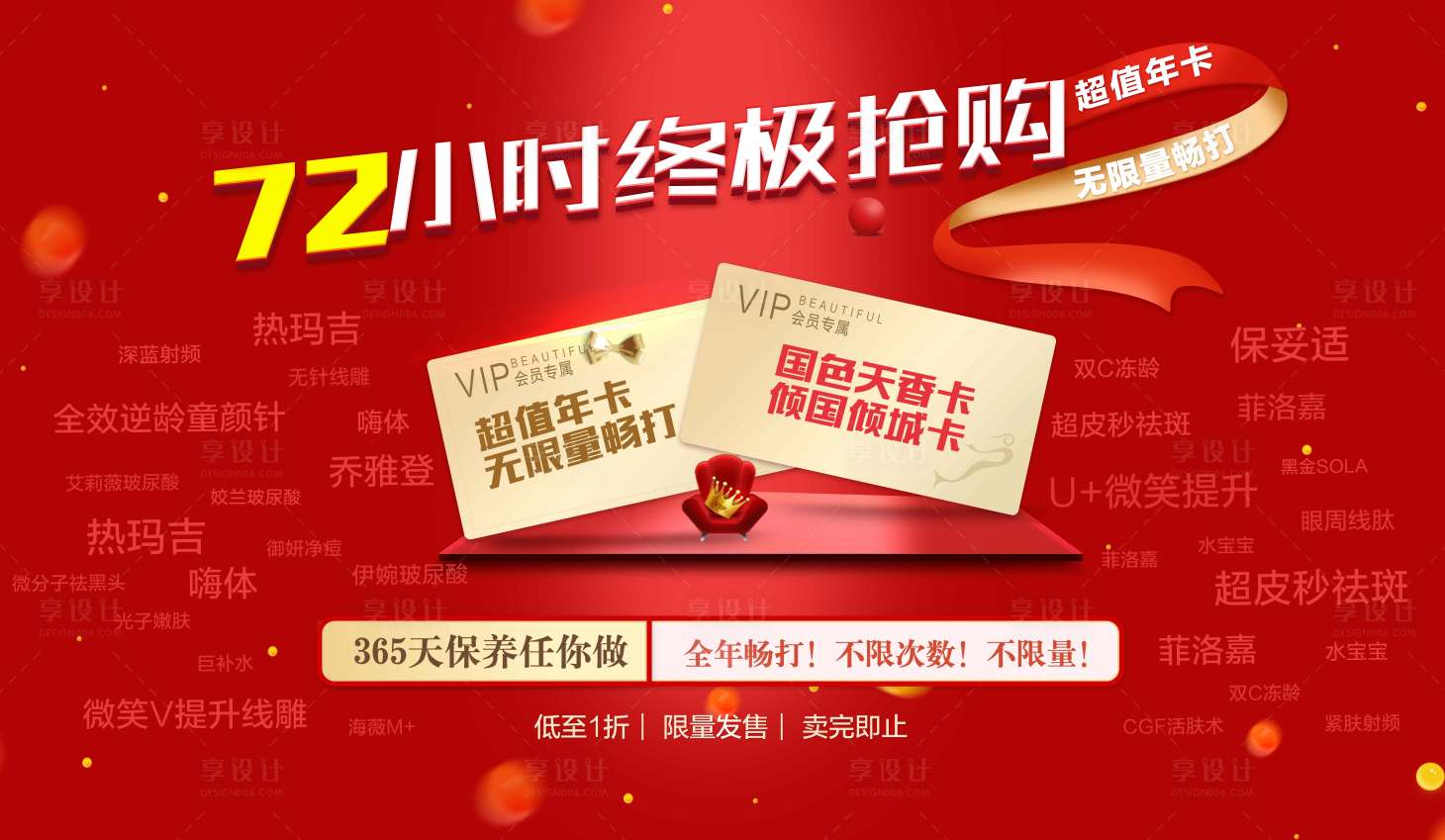 源文件下載【享設計】搜索編號：29310005118788293【高端大氣醫(yī)美電商紅色主畫面】