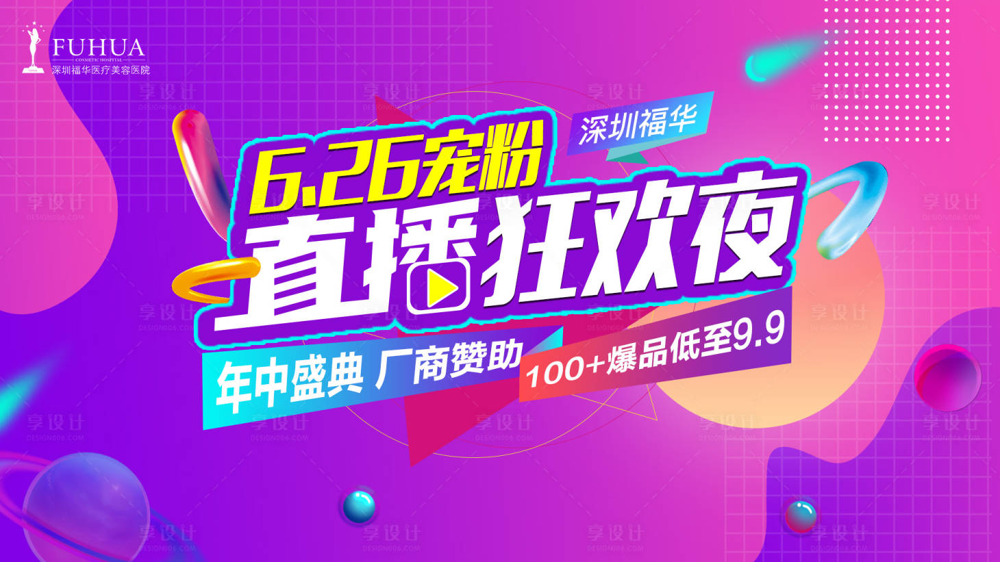 源文件下载【享设计】搜索编号：81220005102869480【直播背景板】