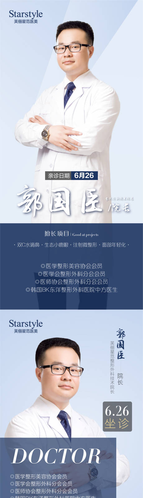源文件下载【医美整形专家介绍系列海报】编号：93150005231413147