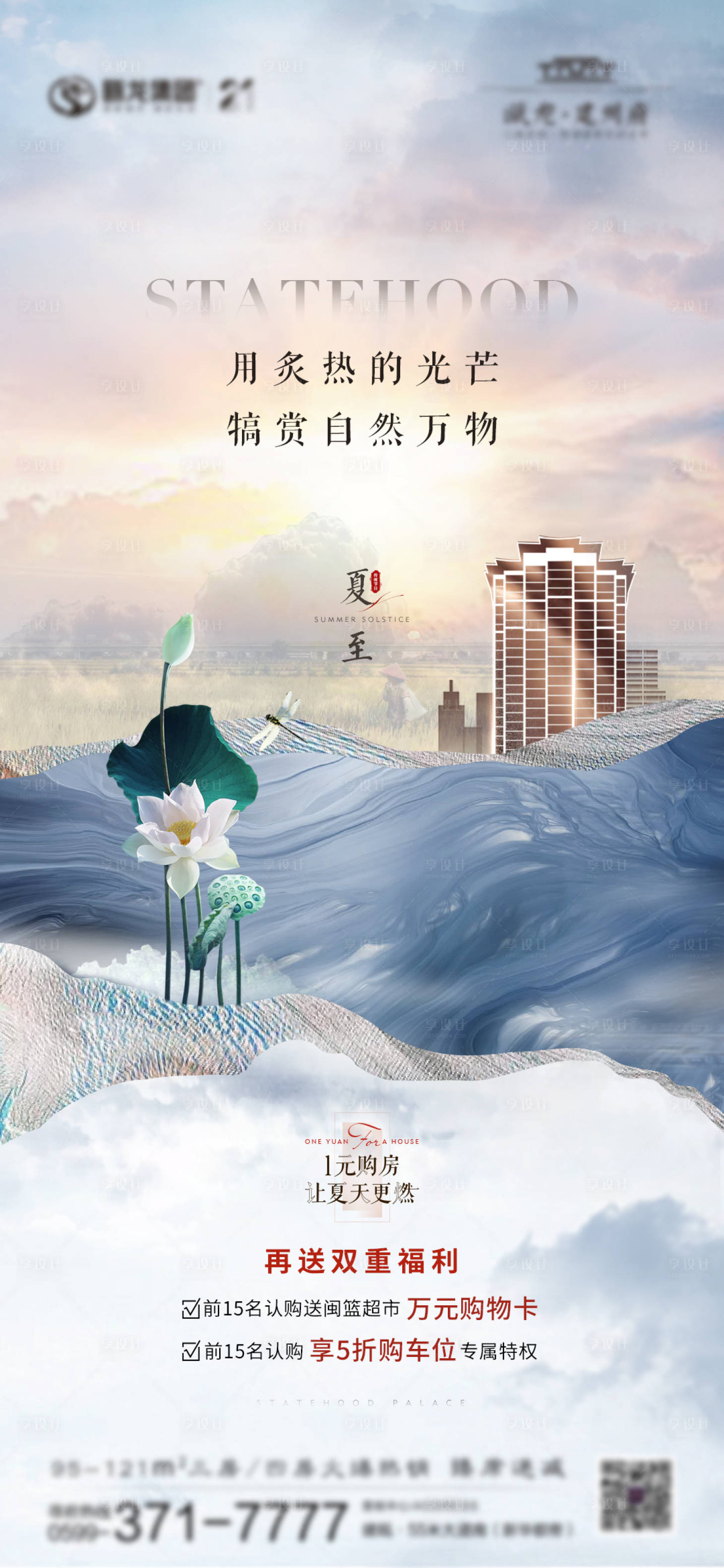 源文件下载【房地产夏至微单】编号：67070005211179743