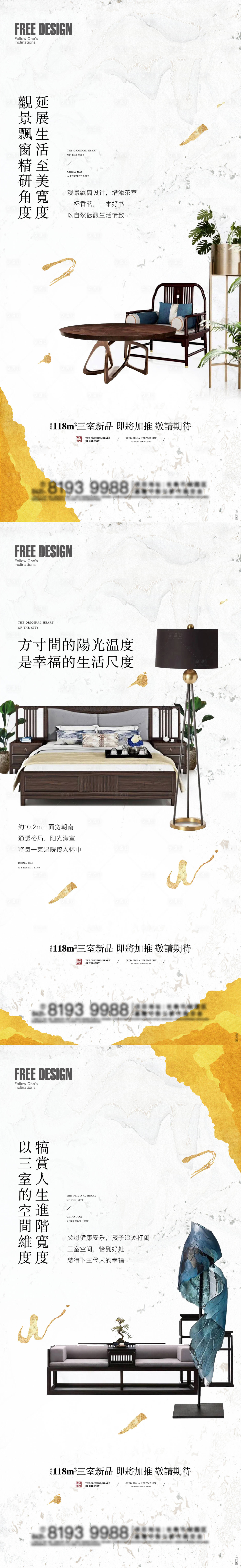 源文件下载【享设计】搜索编号：55900005368548249【新中式户型价值点系列微信海报】