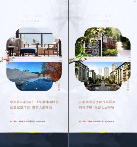 源文件下载【洋房价值点系列海报】编号：33910005006076986