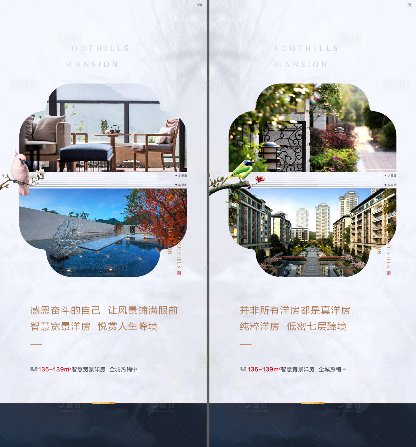 源文件下载【享设计】搜索编号：33910005006076986【洋房价值点系列海报】