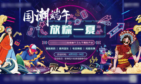 源文件下載【房地產國潮端午文化節背景板】編號：76460005052866008