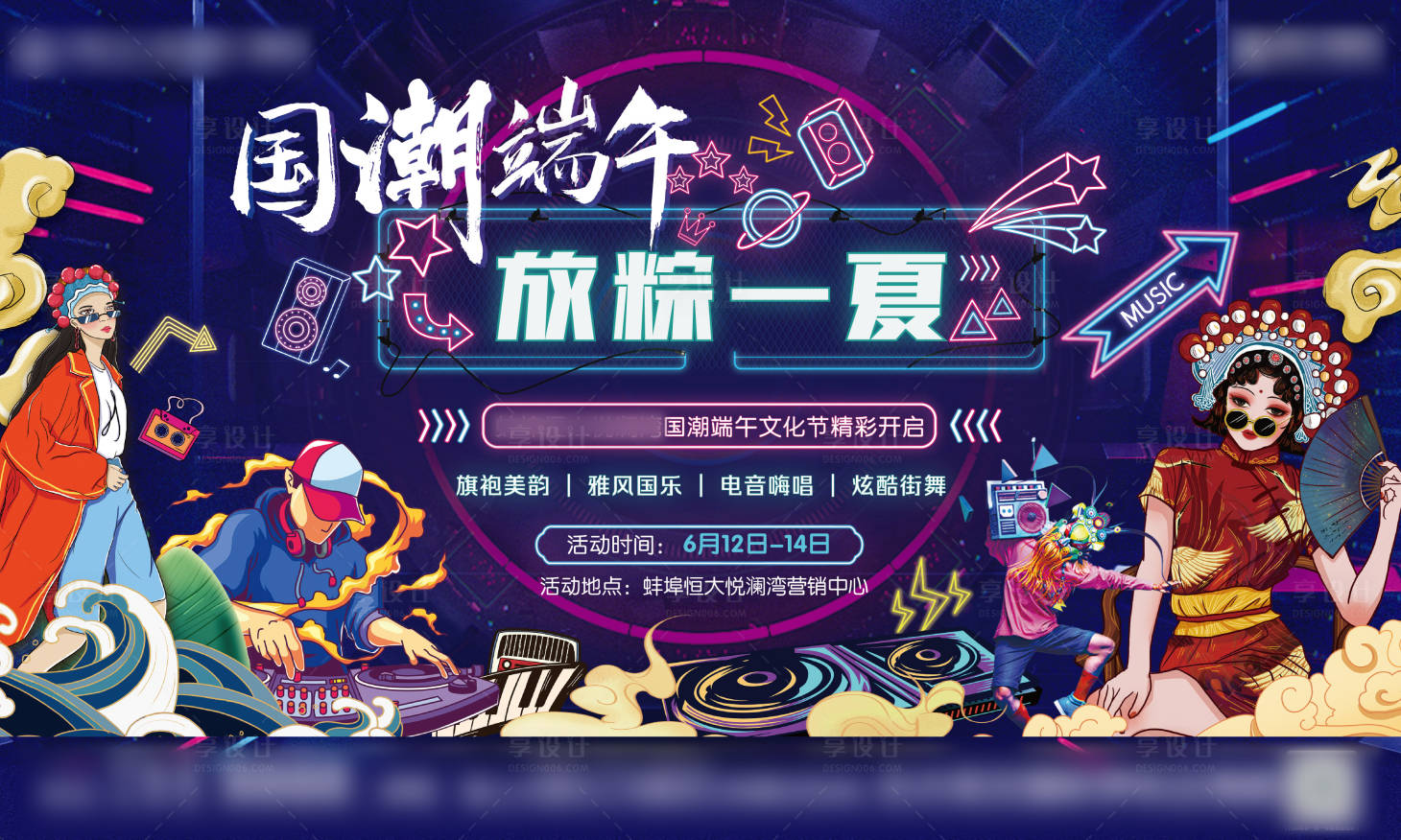 源文件下載【房地產國潮端午文化節背景板】編號：76460005052866008