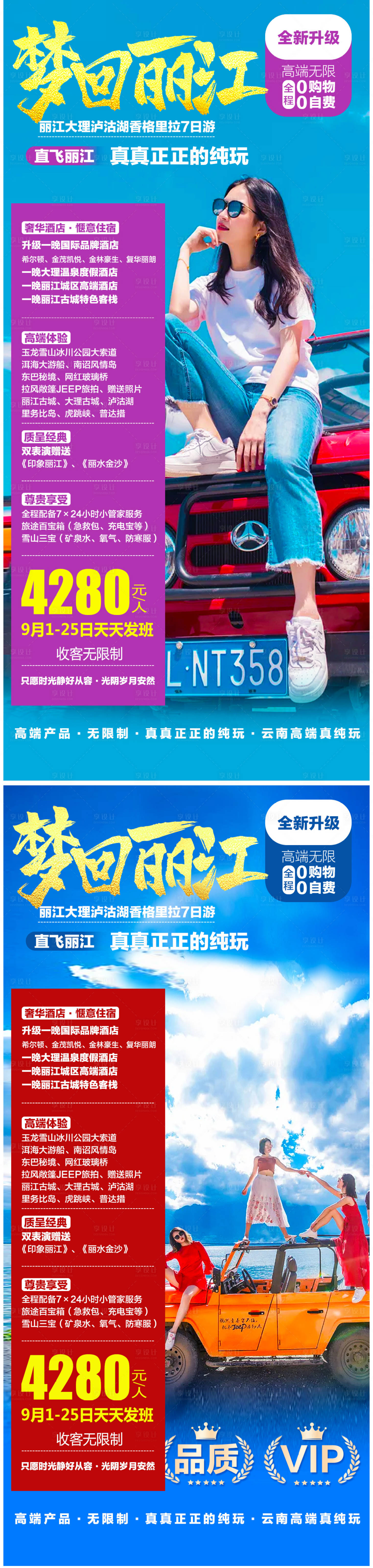 源文件下載【享設計】搜索編號：19400005217999603【夢回麗江旅游海報】