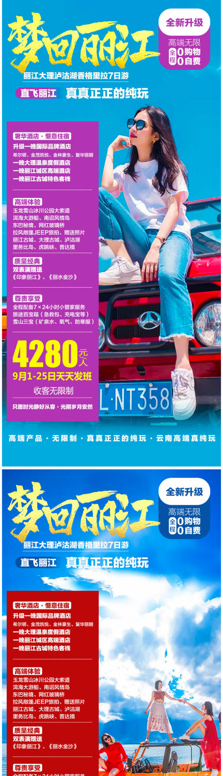编号：20210621174343543【享设计】源文件下载-梦回丽江旅游海报