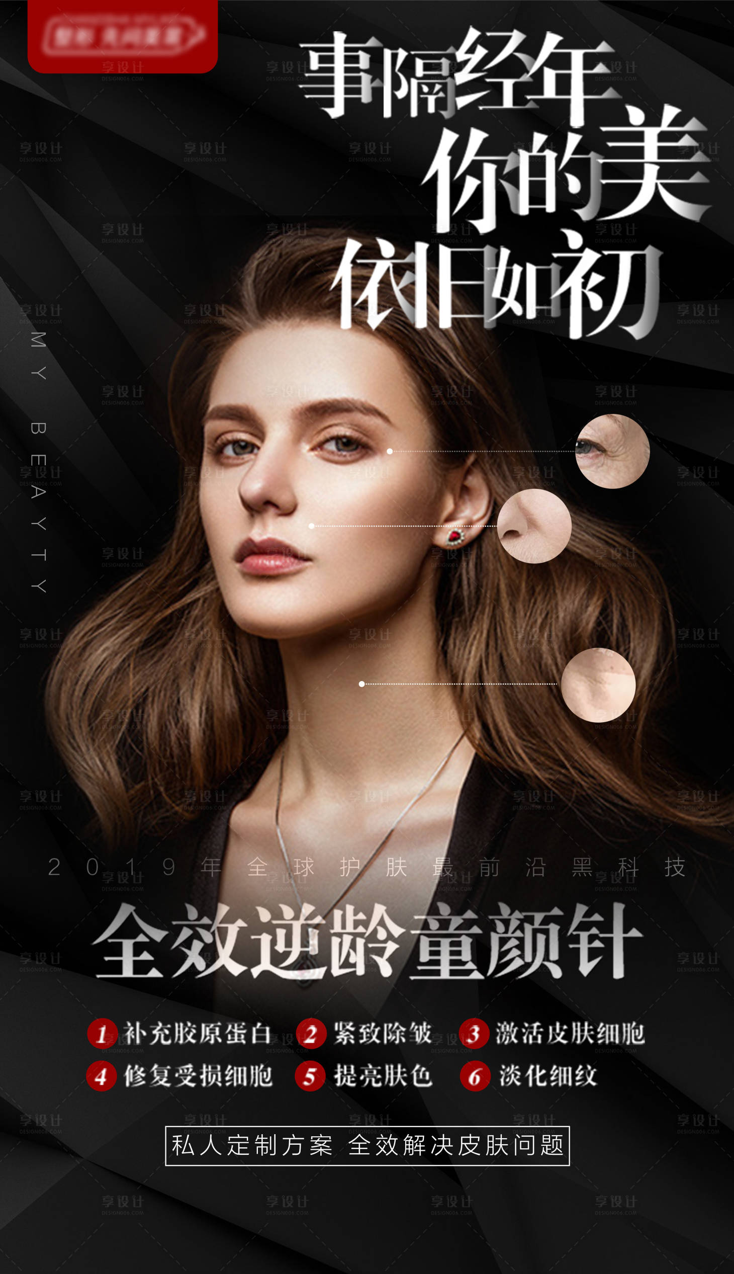 源文件下载【享设计】搜索编号：28700005321532310【高端大气电商医美黑金海报】