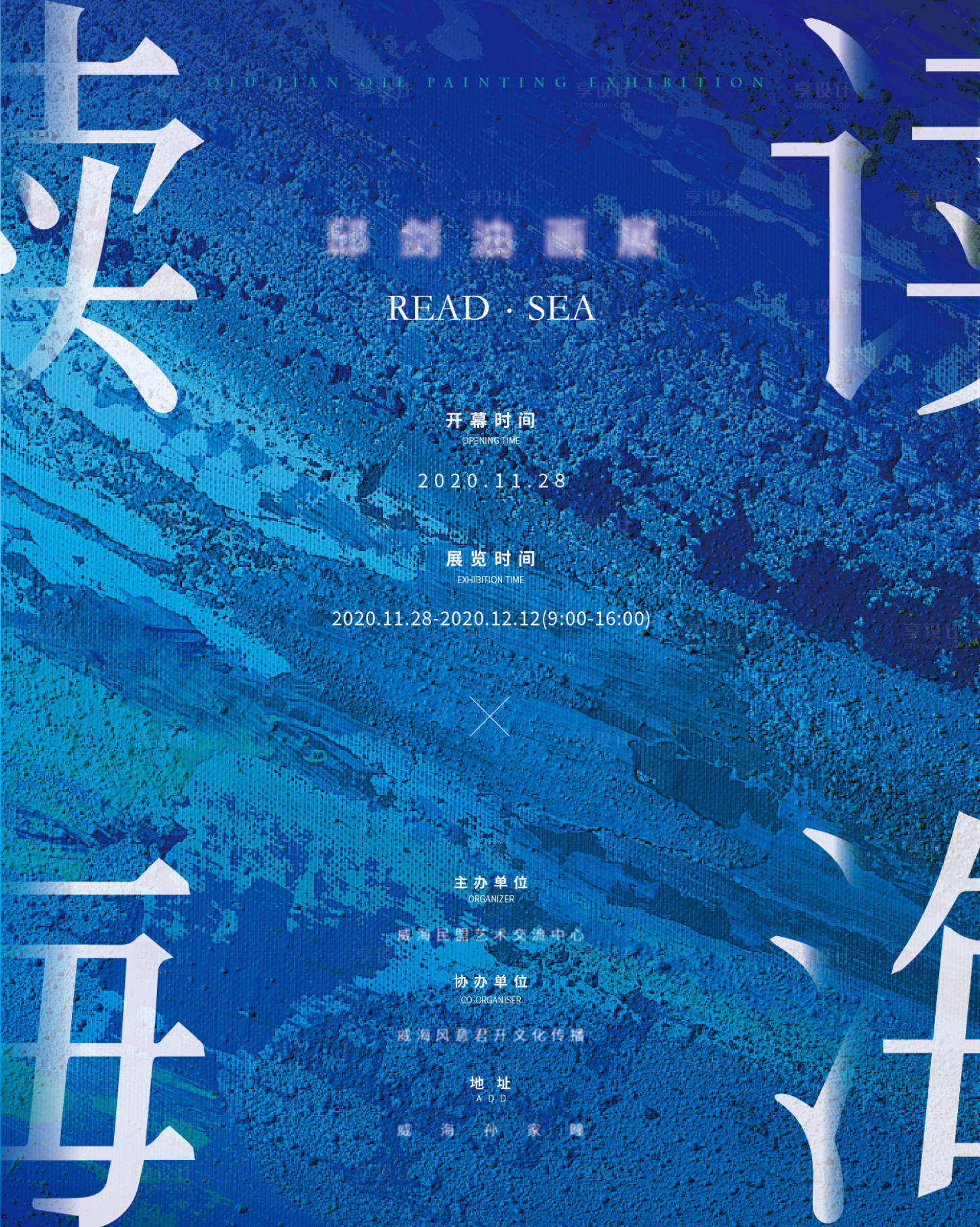 源文件下载【油画展海报】编号：74130005080087335